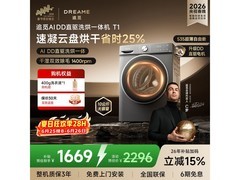 追觅T1洗烘一体机以旧换新，到手1009元