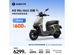 九号M3 95c MAX闪骑电动摩托限时特惠