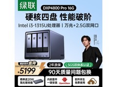 绿联NAS网络存储促销，到手价5179元