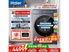 海尔云溪5.0洗衣机直降500
