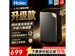 海尔云溪XQB85-Z1VE0洗衣机698元