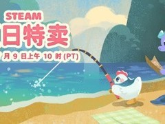 Steam 2026夏季特卖开启：多款3A大作创历史最低价