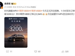 华为尊界V800/V680预售首小时订单破3200台，V800占比84%