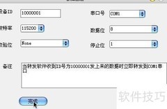 DTU虚拟串口工具使用心得