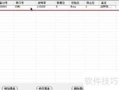 DTU虚拟串口工具使用心得