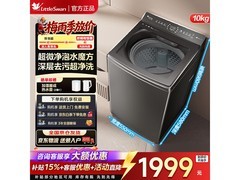 小天鹅10kg水魔方洗衣机低至1738元