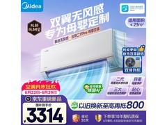 美的云朵二代Pro空调大促，低至3258元