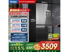 海尔和景485L法式冰箱直降千元