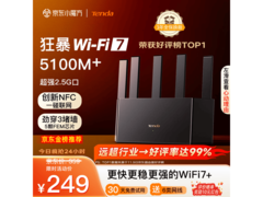 Tenda云霄BE5100 WiFi7路由器