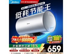 美的60升电热水器直降40元