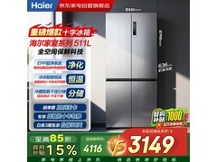 海尔 501L 冰箱促销，到手价 3128.74 元