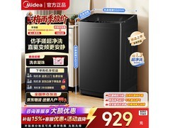 美的10kg变频波轮洗衣机839元