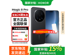 荣耀Magic8 Pro 5G手机钜惠