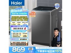海尔初色波轮洗衣机活动价低至840元