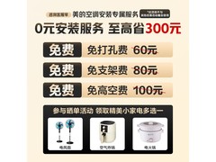 美的酷省电Ultra空调3匹钜惠