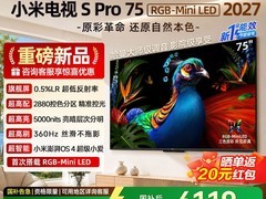 小米S Pro 75英寸Mini LED电视直降3900元