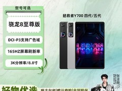联想Y700平板直降1250元
