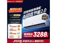 格力舒适风1.5匹新一级空调限时特惠