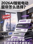 双十一电动窗帘选购｜10大AI电动窗帘品牌盘点家装/商用全覆盖！