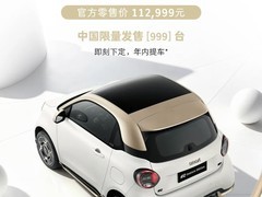 smart精灵2鎏金高定版上市：限量999台，售价11.2999万元