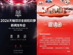 天猫京东首次同日召开双11发布会，运营策略差异化启动