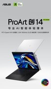 全球首款智能体PC颜值性能兼顾！创作办公本首选华硕ProArt