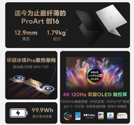 全球首款智能体PC颜值性能兼顾！创作办公本首选华硕ProArt