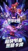 漫威终极逆转至高进化上分攻略