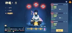 离火之境神通系统全解析