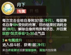 离火之境65级契灵净月君实战解析