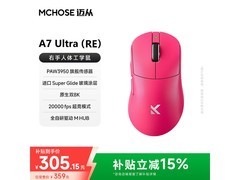 迈从A7 Ultra无线鼠标限时特惠305元