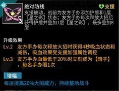 高能手办团：阿斯特莱雅技能解析