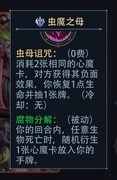 恶魔秘境：虫魔之母技能解析