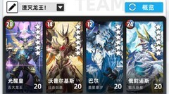 百分之一：湮灭龙王纯火队玩法解析