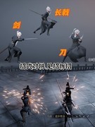 弈剑行：硬核武侠，见招拆招