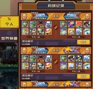 砰砰军团三冲炎星低成本上分攻略