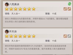 这就是江湖：开天改版强度解析