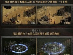 暗黑破坏神2重制版国服开启测试：画质升级、玩法拓展与反外挂加强