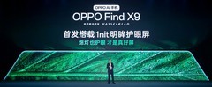 OPPO花了50亿，只为打造一块真1nit护眼屏