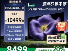 小米85英寸S Pro MiniLED电视直降2000元