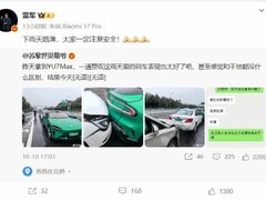 小米YU7 Max雨天刹车惊艳实测后突遭追尾 引发热议
