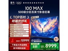 雷鸟100S585C Max-A 100英寸4K电视钜惠