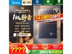 美的16L JSQ30 - M9 Max热水器活动特惠