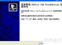 Office多标签功能上线