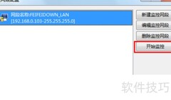 查看电脑网络占用量方法