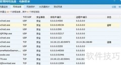 查看电脑网络占用量方法