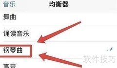 苹果音乐钢琴效果设置教程