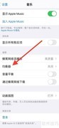 iPhone音乐App设钢琴均衡模式