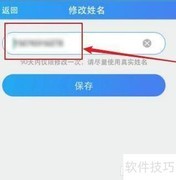 云视讯名称修改方法