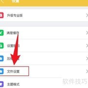手机解压专家关闭音乐记录方法